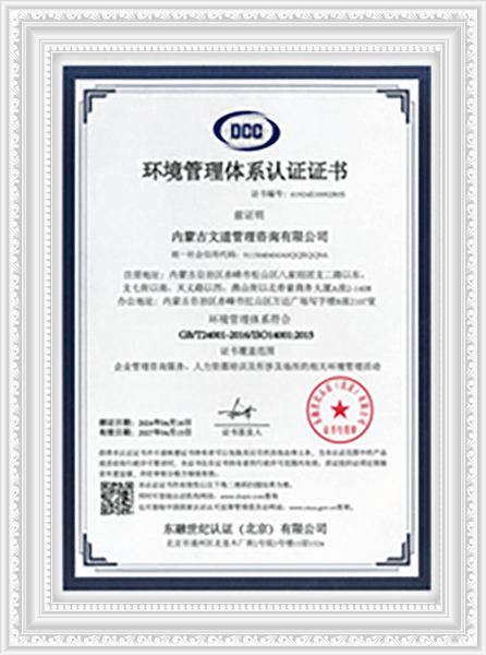 环境体系认证证书