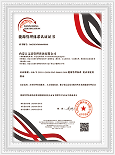 能源管理体系认证证书