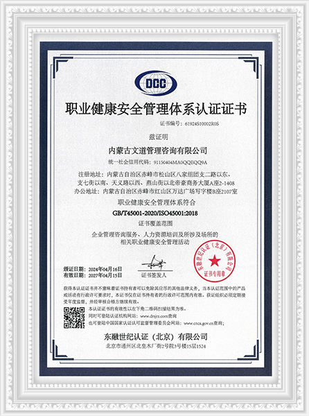 职业健康安全管理体系认证证书